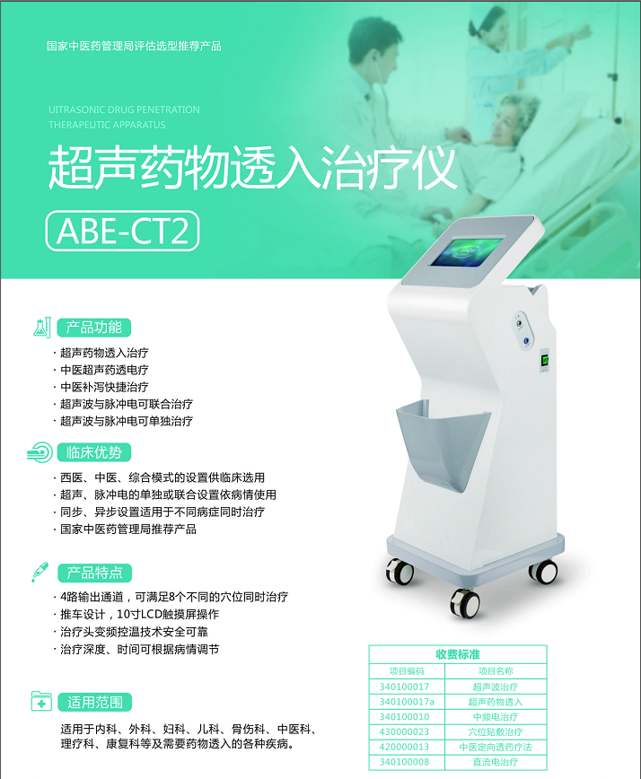 超声药物透入治疗仪