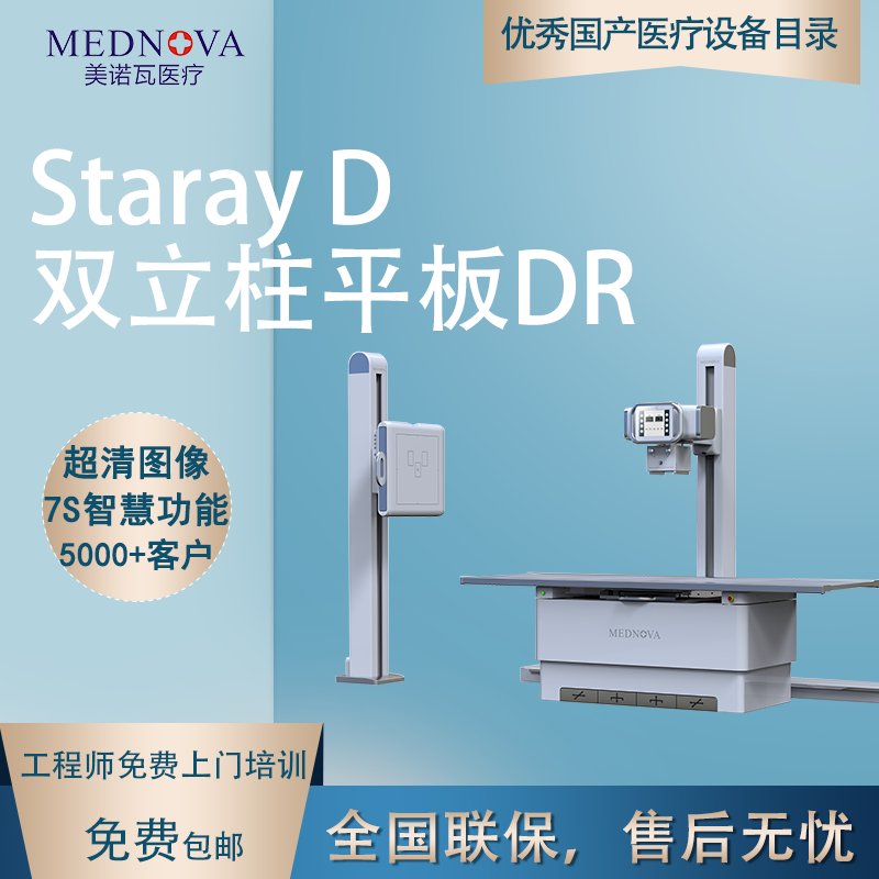 双立柱DR Staray 5000Super_DC 数字X射线摄影系统 数字X光机